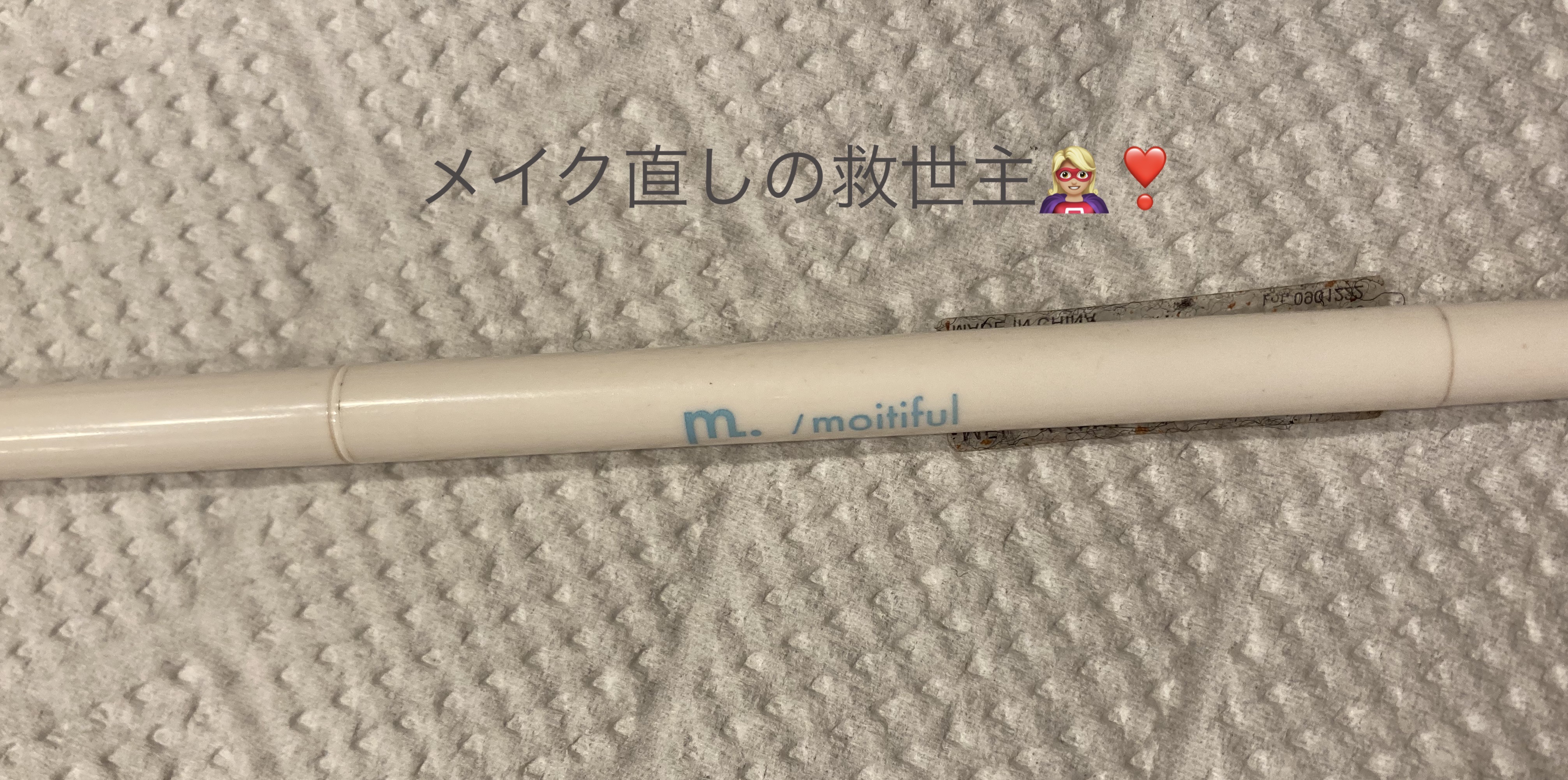 MFL メイクリムーバーペンシル/moitiful/ポイントメイクリムーバーを使ったクチコミ（1枚目）