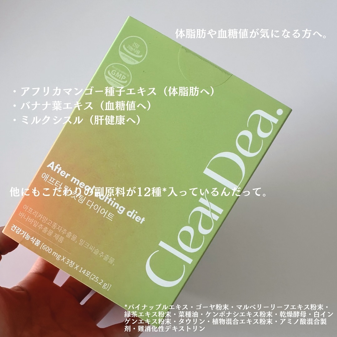 アフターミールカッティングダイエット/ClearDea./ボディサプリメントを使ったクチコミ（2枚目）