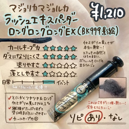 パーフェクトエクステンション マスカラ for カール/D-UP/マスカラを使ったクチコミ(5枚目)