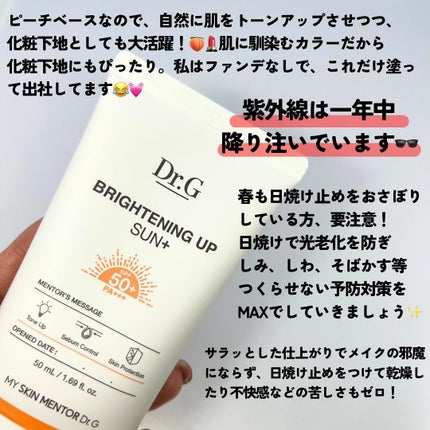 ブライトニングアップサンプラス/Dr.G/日焼け止めクリームを使ったクチコミ(5枚目)