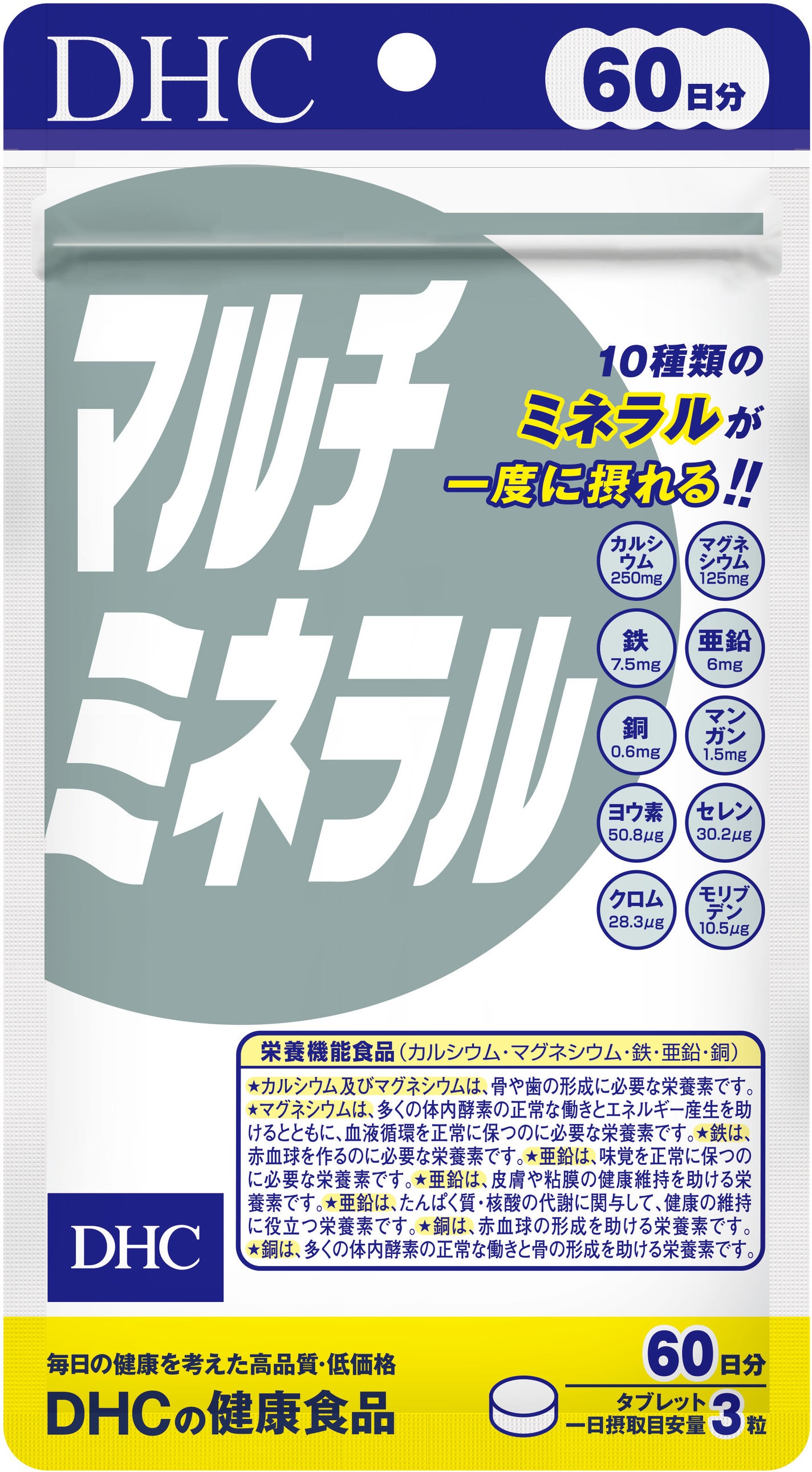 DHC マルチミネラル 60日分