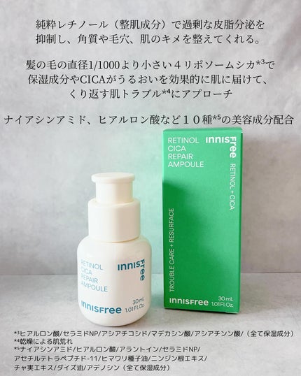 レチノール シカ リペア セラム/innisfree/美容液を使ったクチコミ(2枚目)