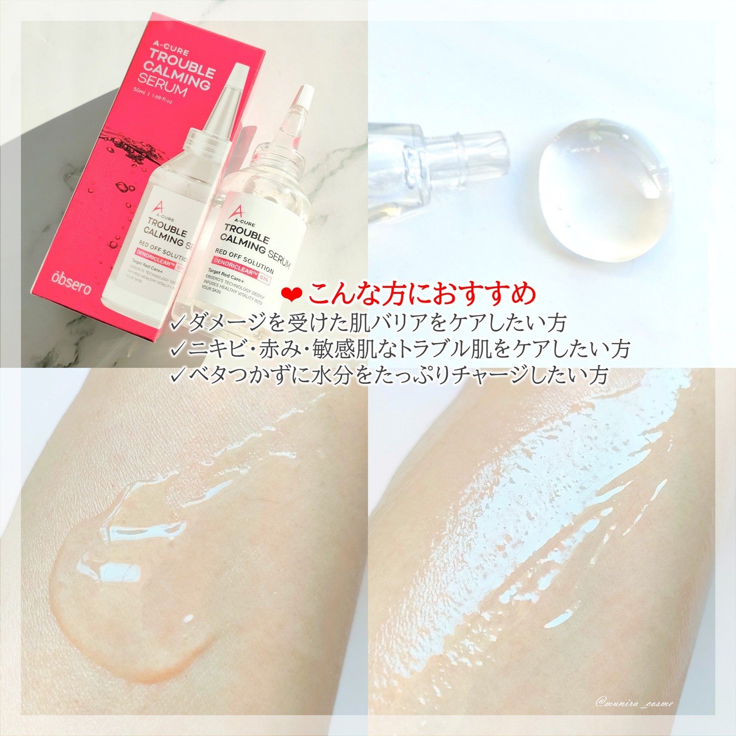 エーキュアトラブルカーミングセラム/obsero/美容液を使ったクチコミ（3枚目）