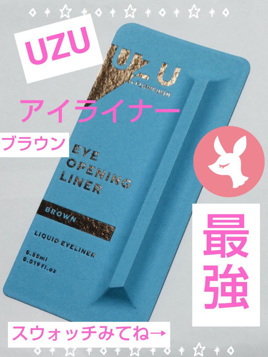 EYE OPENING LINER/UZU BY FLOWFUSHI/リキッドアイライナーを使ったクチコミ（1枚目）