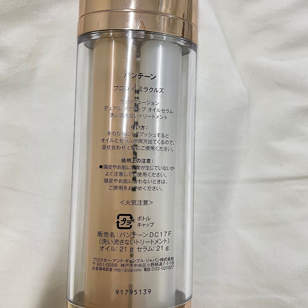 デュアル アクティブ オイルセラム/パンテーン/ヘアオイルを使ったクチコミ(2枚目)