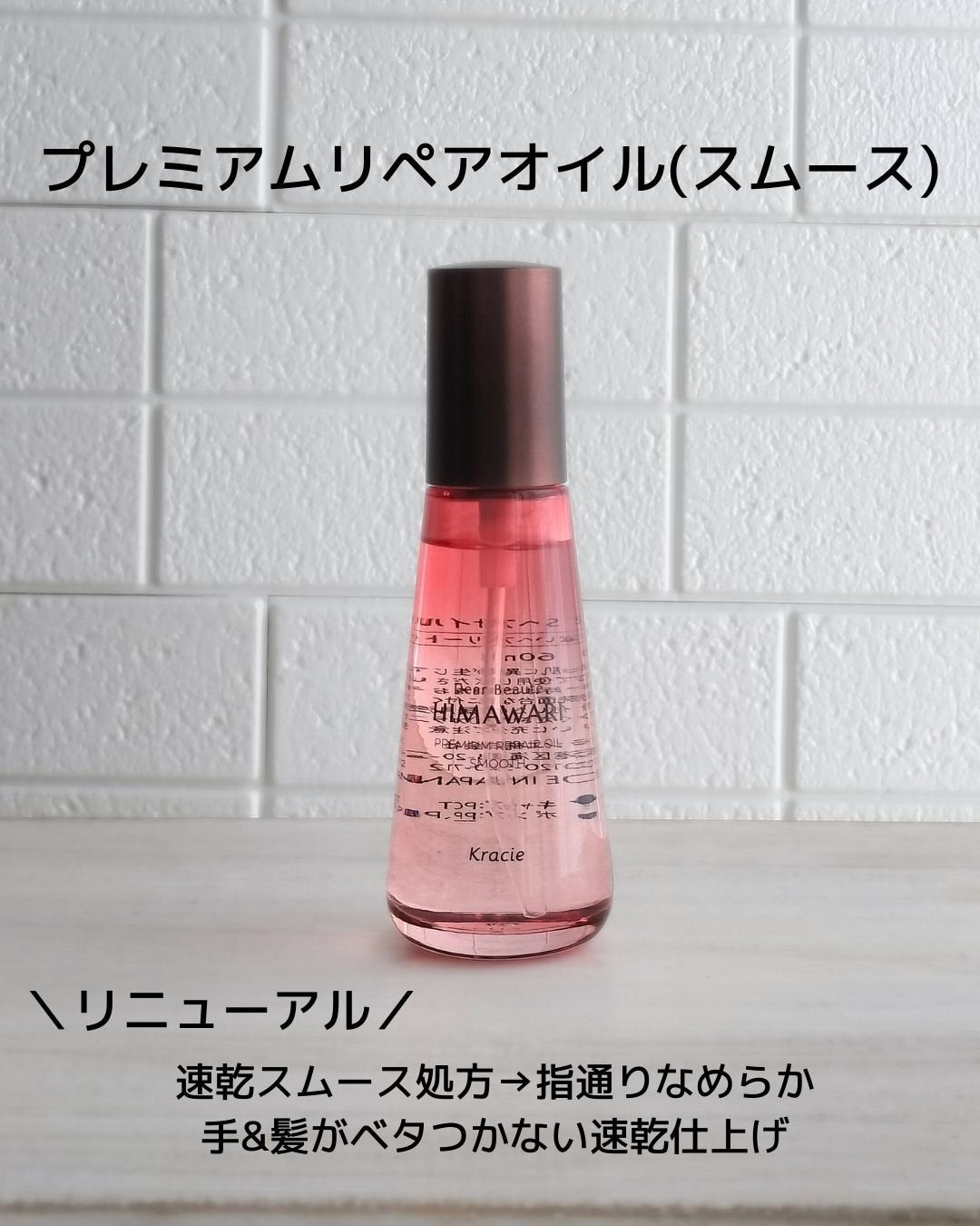 プレミアム リペアオイル (モイスト)/ディアボーテ/ヘアオイルを使ったクチコミ(7枚目)