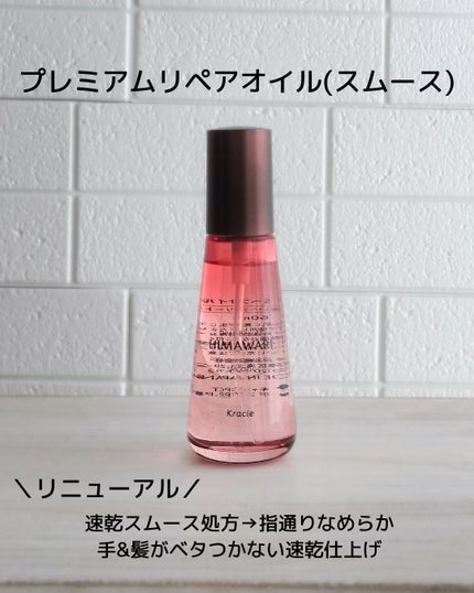 プレミアム リペアオイル (モイスト)/ディアボーテ/ヘアオイルを使ったクチコミ(7枚目)