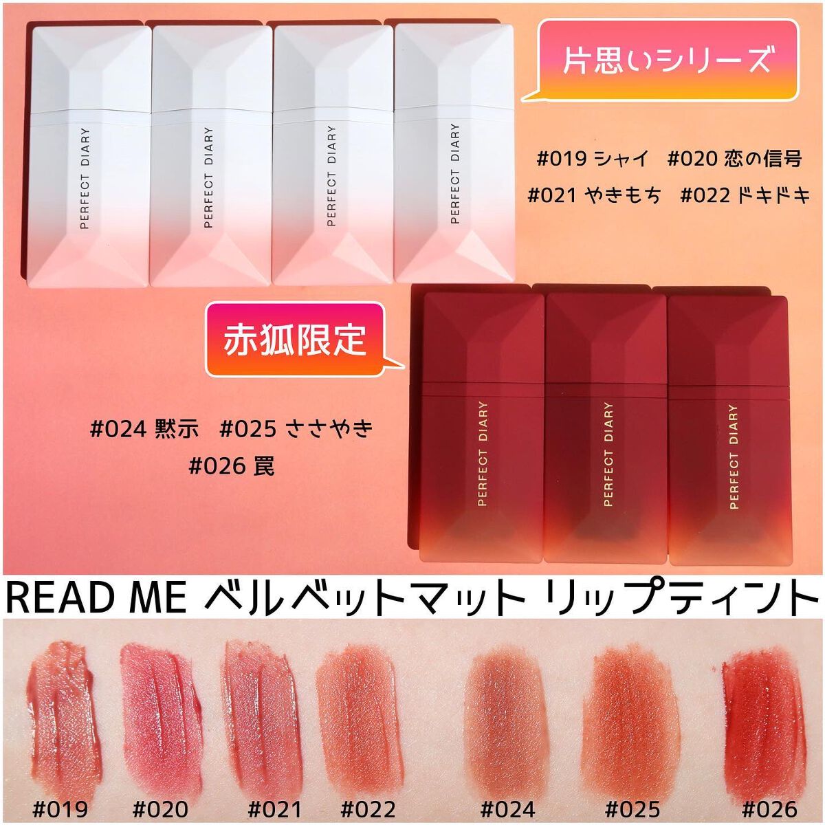 READ ME ベルベットマット リップティント赤狐限定 026 Trap/PERFECT DIARY/リップティントを使ったクチコミ（2枚目）