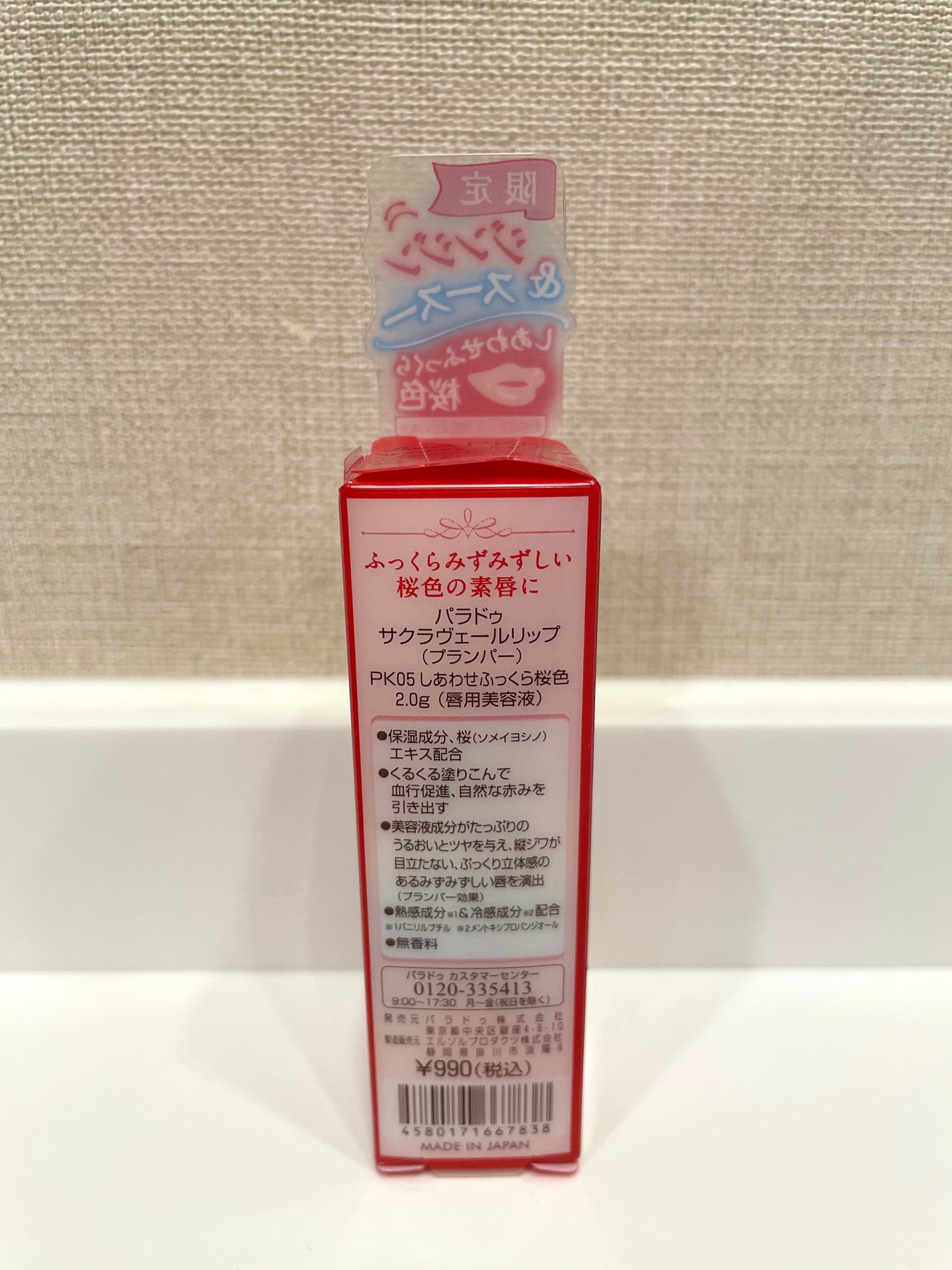 サクラヴェールリップ/パラドゥ/リップクリームを使ったクチコミ(2枚目)