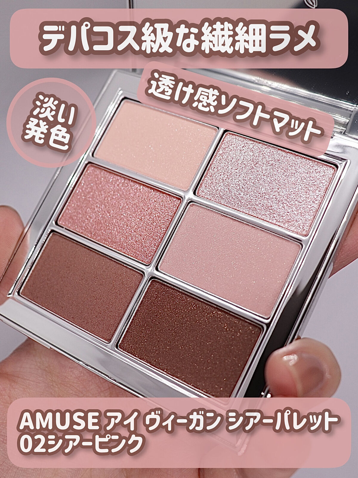 アイ ヴィーガン シアーパレット/AMUSE/アイシャドウパレットを使ったクチコミ（1枚目）