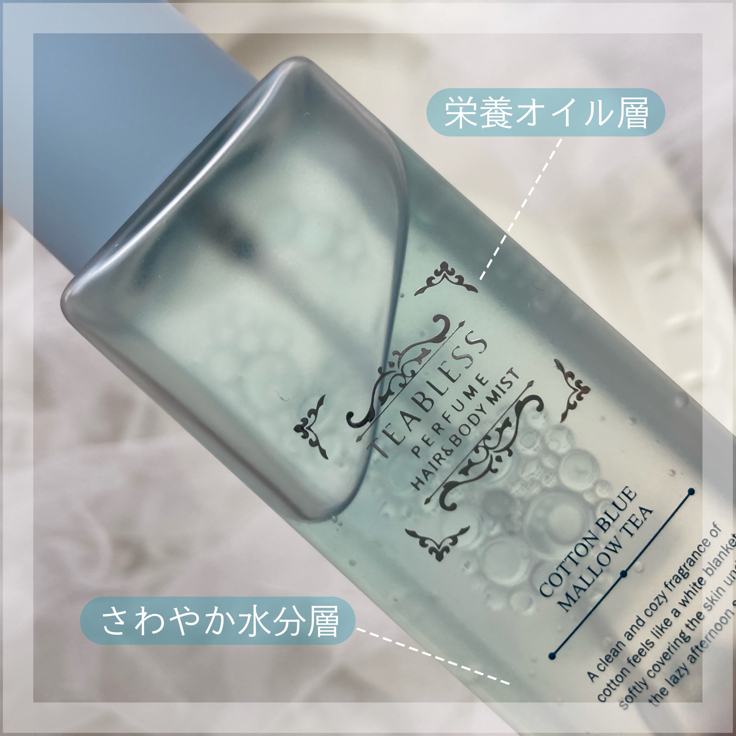 パヒュームヘア＆ボディミスト コットンブルーメロウティー/TEABLESS/ヘアミストを使ったクチコミ（2枚目）