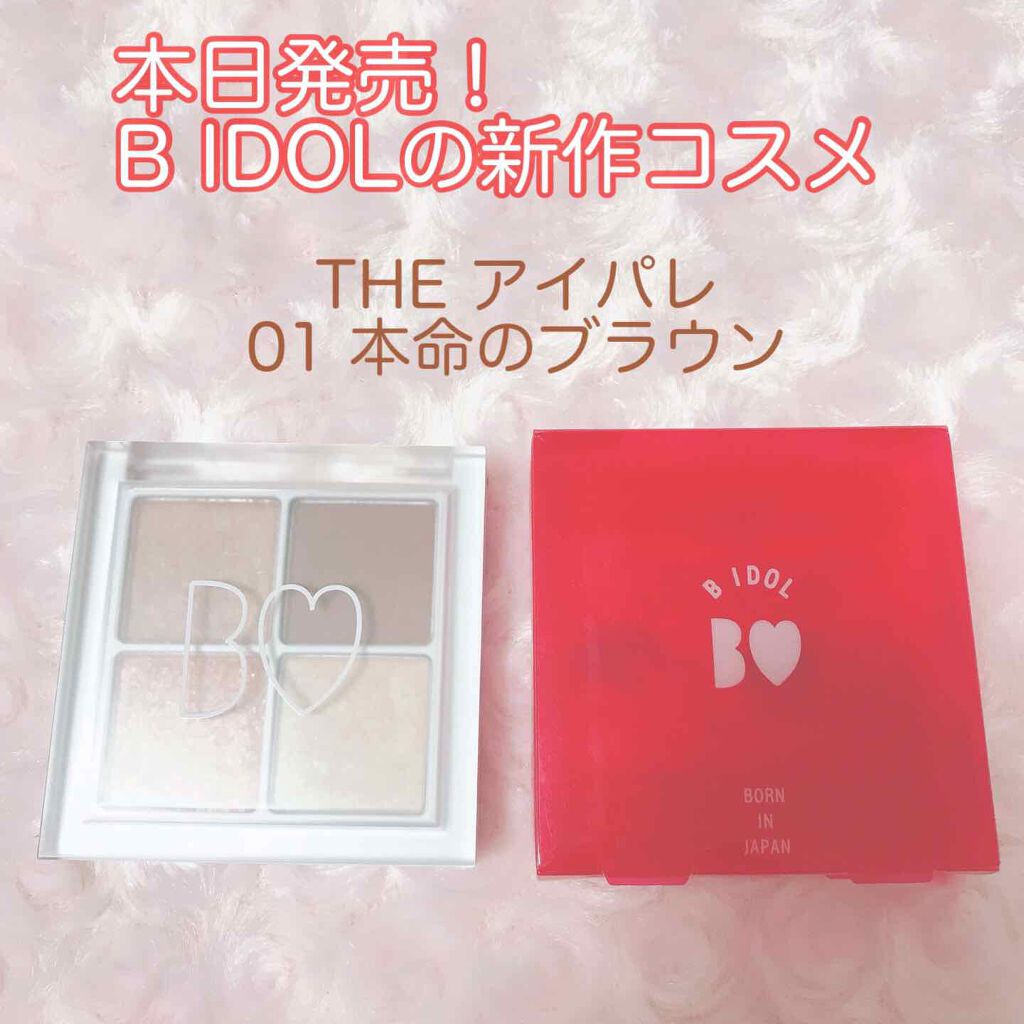 THE アイパレR/b idol/アイシャドウパレットを使ったクチコミ(1枚目)