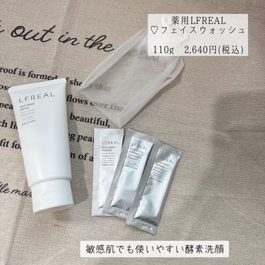 LFREAL リフレアール トライアルセットのクチコミ「、
薬用LFREAL ♡
フェイスウォッシュ
110g 2,640円(税込)
　　


〜.....」（1枚目）