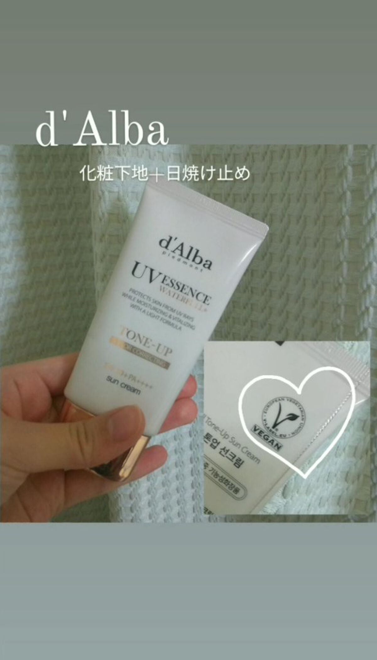 ウォータフルトーンアップサンクリーム/ダルバ/日焼け止めクリームを使ったクチコミ(1枚目)