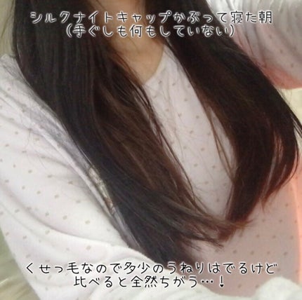 シルクナイトキャップ/Utukky/ヘアケアグッズを使ったクチコミ(5枚目)