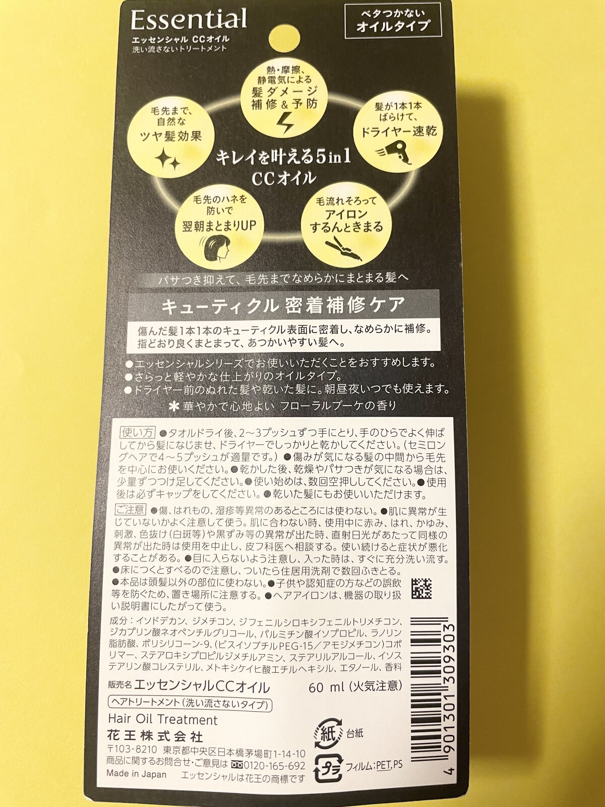 CCオイル/エッセンシャル/ヘアオイルを使ったクチコミ（2枚目）