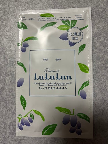 北海道ルルルン（ハスカップの香り）/ルルルン/シートマスク・パックを使ったクチコミ（1枚目）
