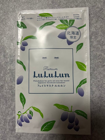 北海道ルルルン(ハスカップの香り)/ルルルン/シートマスク・パックを使ったクチコミ(1枚目)