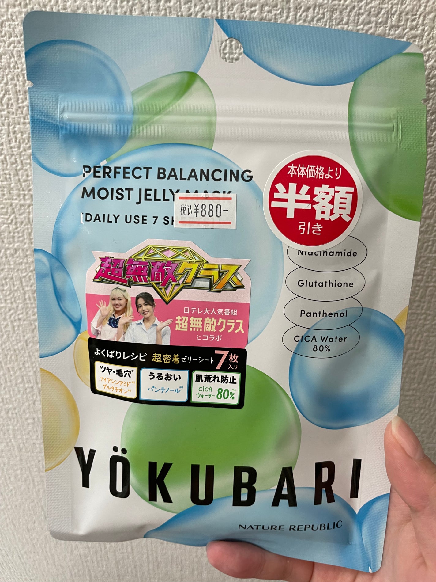 パーフェクトバランシング モイストゼリーマスク/ネイチャーリパブリック/シートマスク・パックを使ったクチコミ(1枚目)