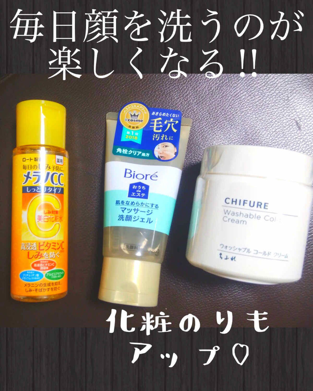 ウォッシャブル コールド クリーム/ちふれ/クレンジングクリームを使ったクチコミ（1枚目）