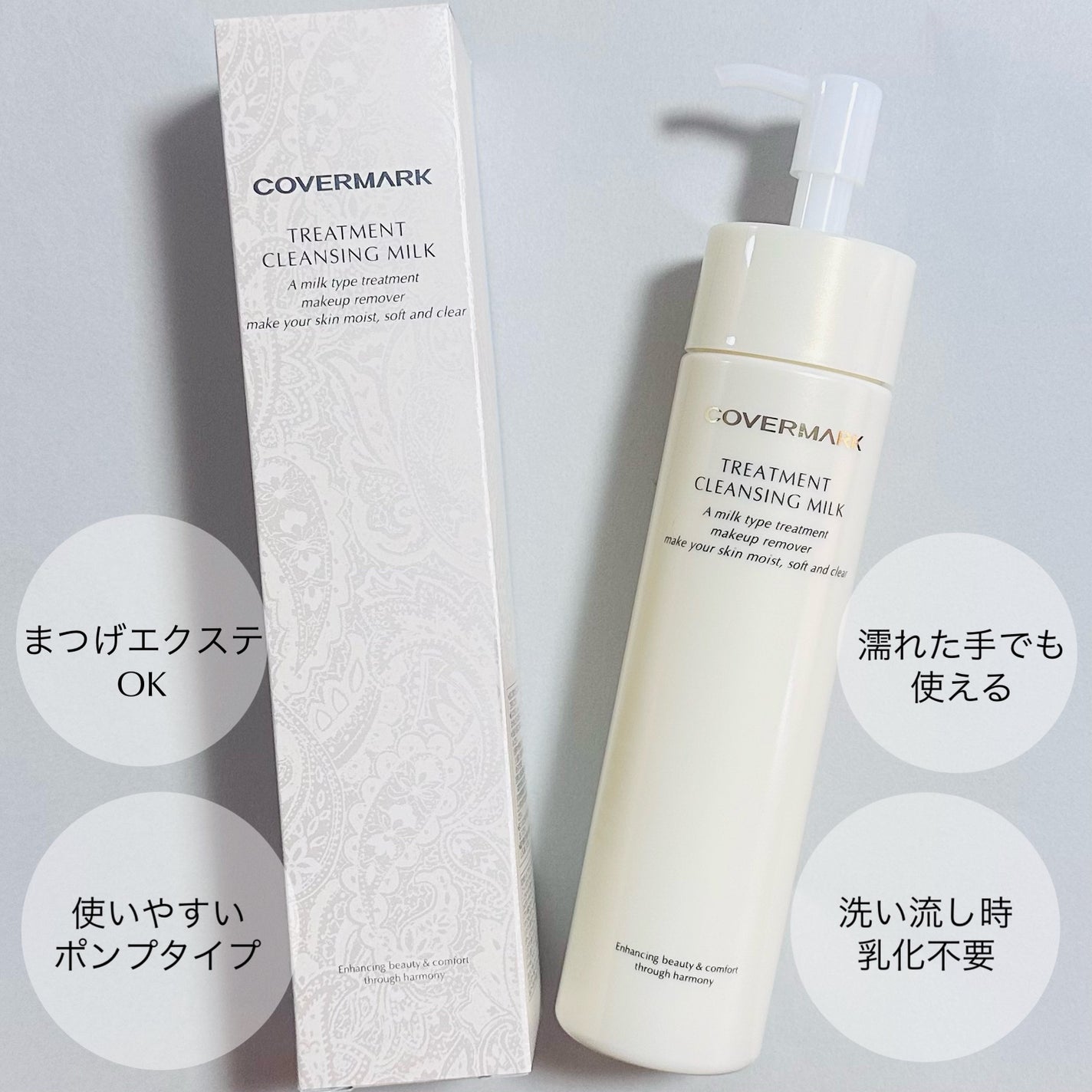 トリートメント クレンジング ミルク/COVERMARK/ミルククレンジングを使ったクチコミ(4枚目)