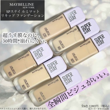 SPステイ ルミマット リキッド ファンデーション/MAYBELLINE NEW YORK/リキッドファンデーションを使ったクチコミ（2枚目）