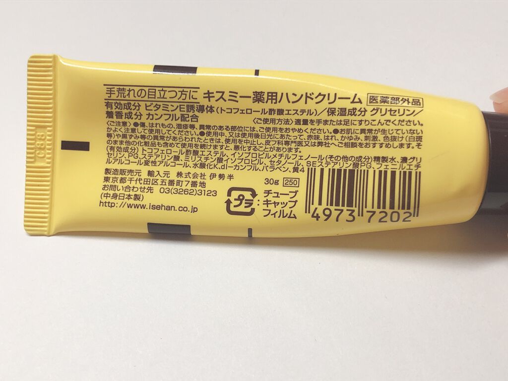 キスミー薬用ハンドクリーム/キスミー 薬用シリーズ/ハンドクリームを使ったクチコミ(2枚目)