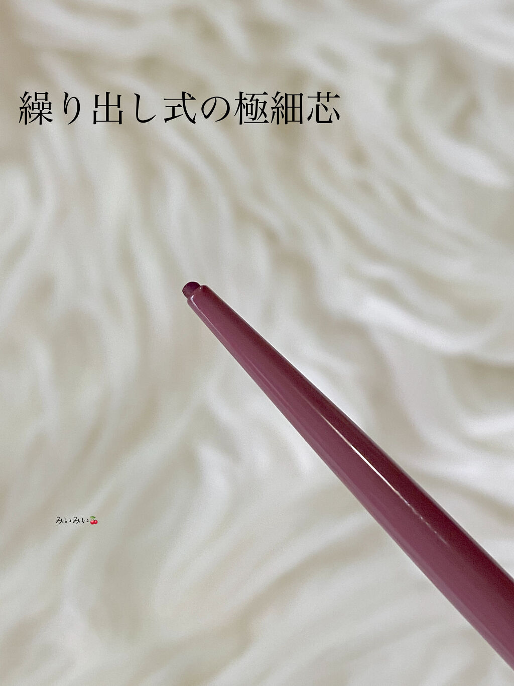 エテュセ ラスティング ジェルライナー 08 カシスシナモン/ettusais/ジェルアイライナーを使ったクチコミ（2枚目）