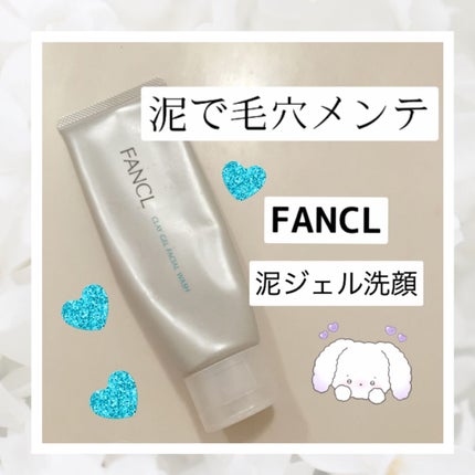 泥ジェル洗顔/ファンケル/その他洗顔料を使ったクチコミ(1枚目)