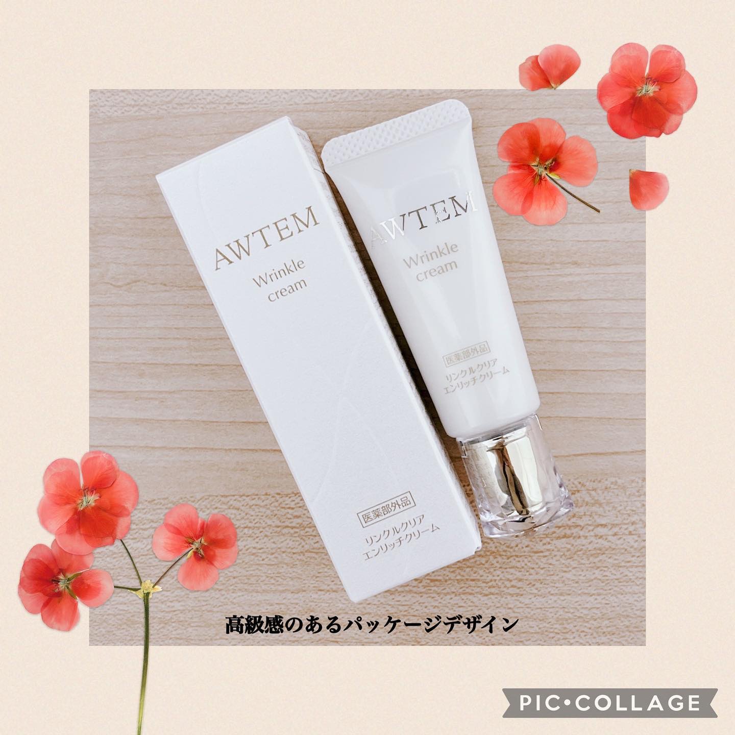 リンクルクリアエンリッチクリーム/AWTEM/フェイスクリームを使ったクチコミ（2枚目）