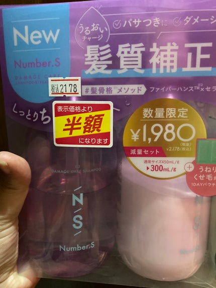 Number.S ダメージケア シャンプー/ヘアトリートメントのクチコミ「買おうか検討していた商品が半額だったら買いますよね!
実はこちらがそのお品。
お試しサイズ.....」(1枚目)