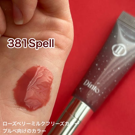 フローズンリップゼリー/Dinto/リップグロスを使ったクチコミ(5枚目)