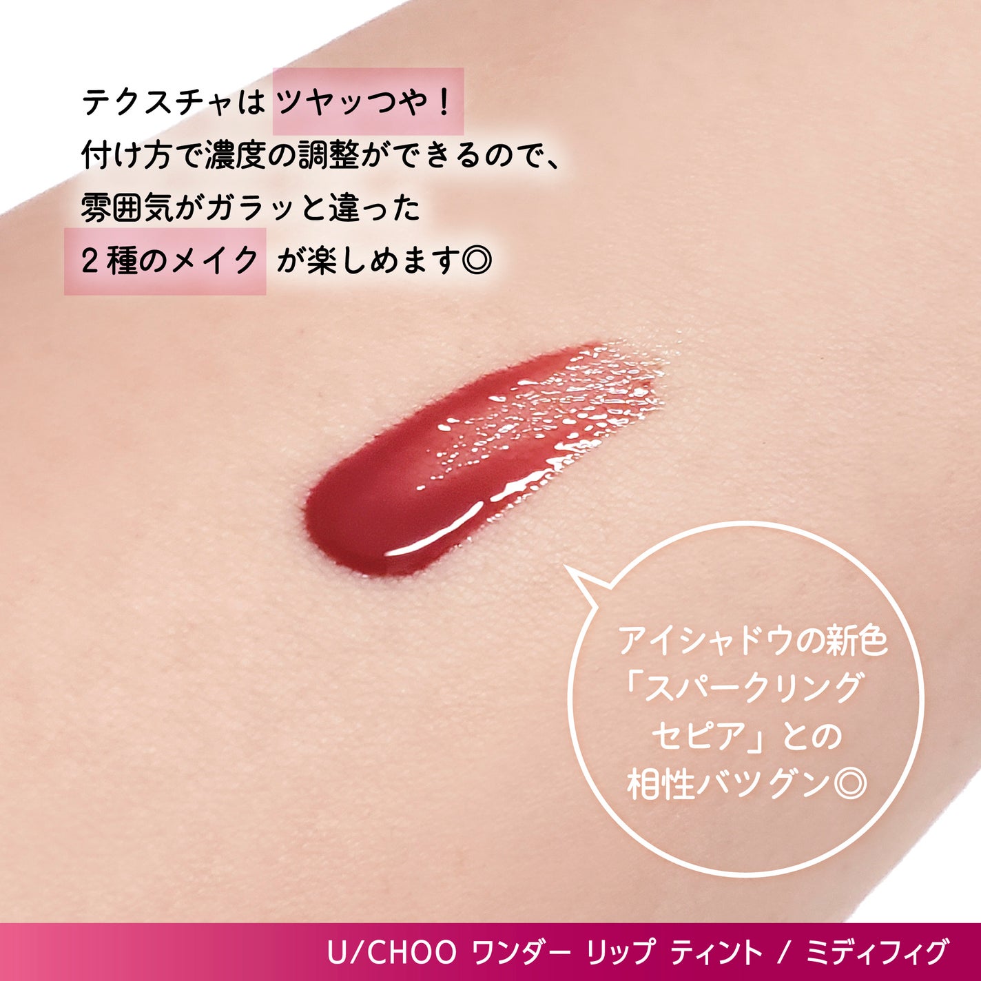 ワンダー リップティント/U/CHOO/リップティントを使ったクチコミ(3枚目)