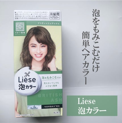 泡カラー/リーゼ/ヘアカラーを使ったクチコミ(1枚目)
