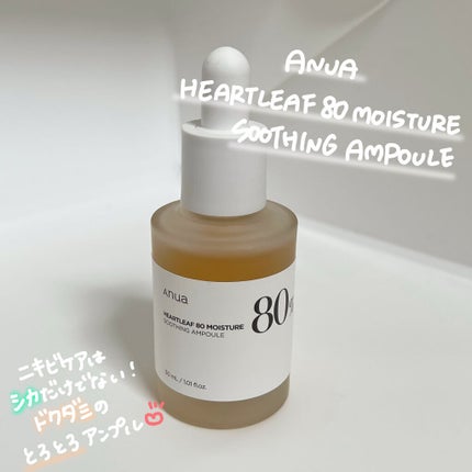 ドクダミ80%スージングアンプル/Anua/美容液を使ったクチコミ(1枚目)