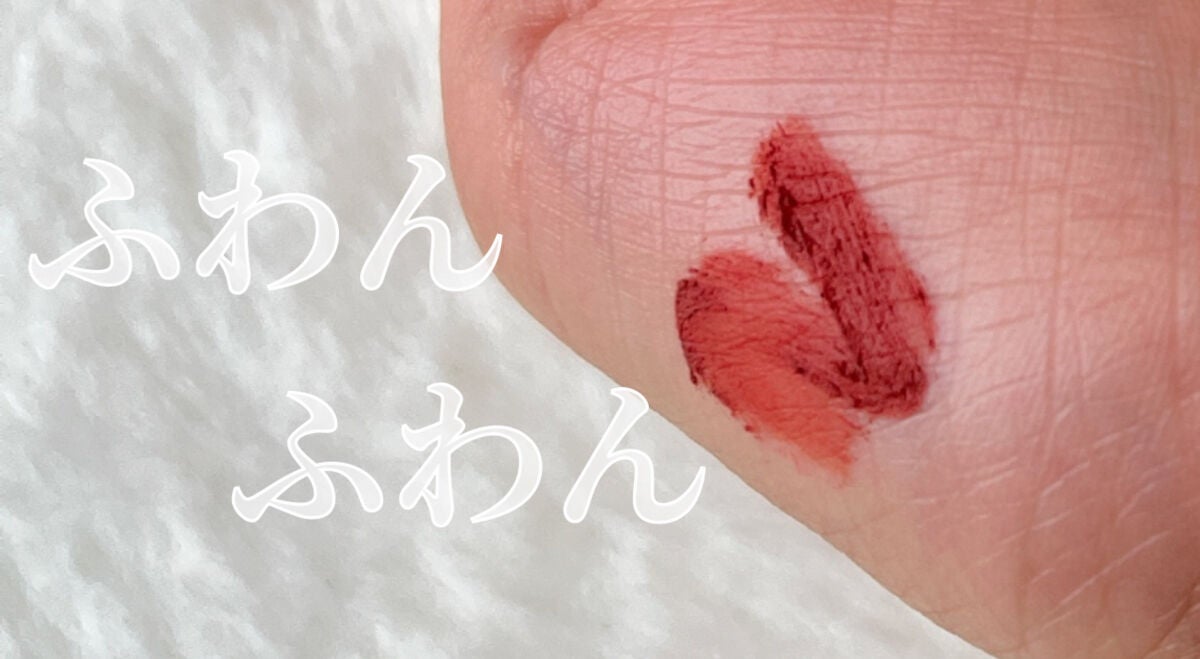 タッチマイリップ/4U2/口紅を使ったクチコミ(2枚目)