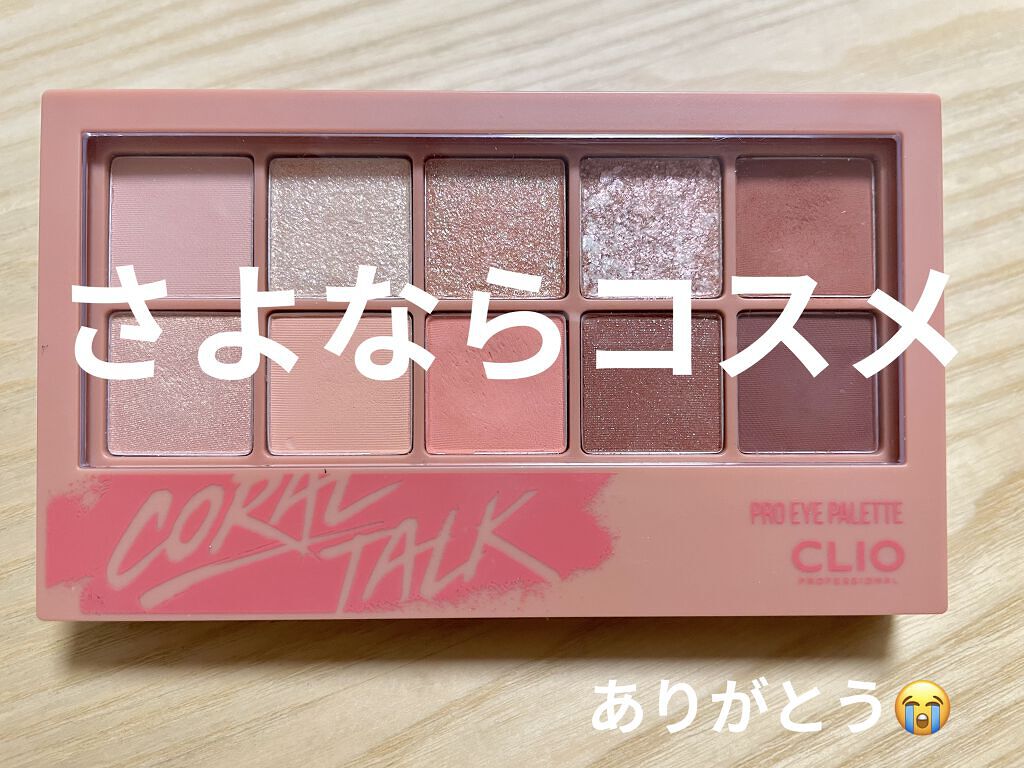 プロ アイ パレット/CLIO/アイシャドウパレットを使ったクチコミ（1枚目）