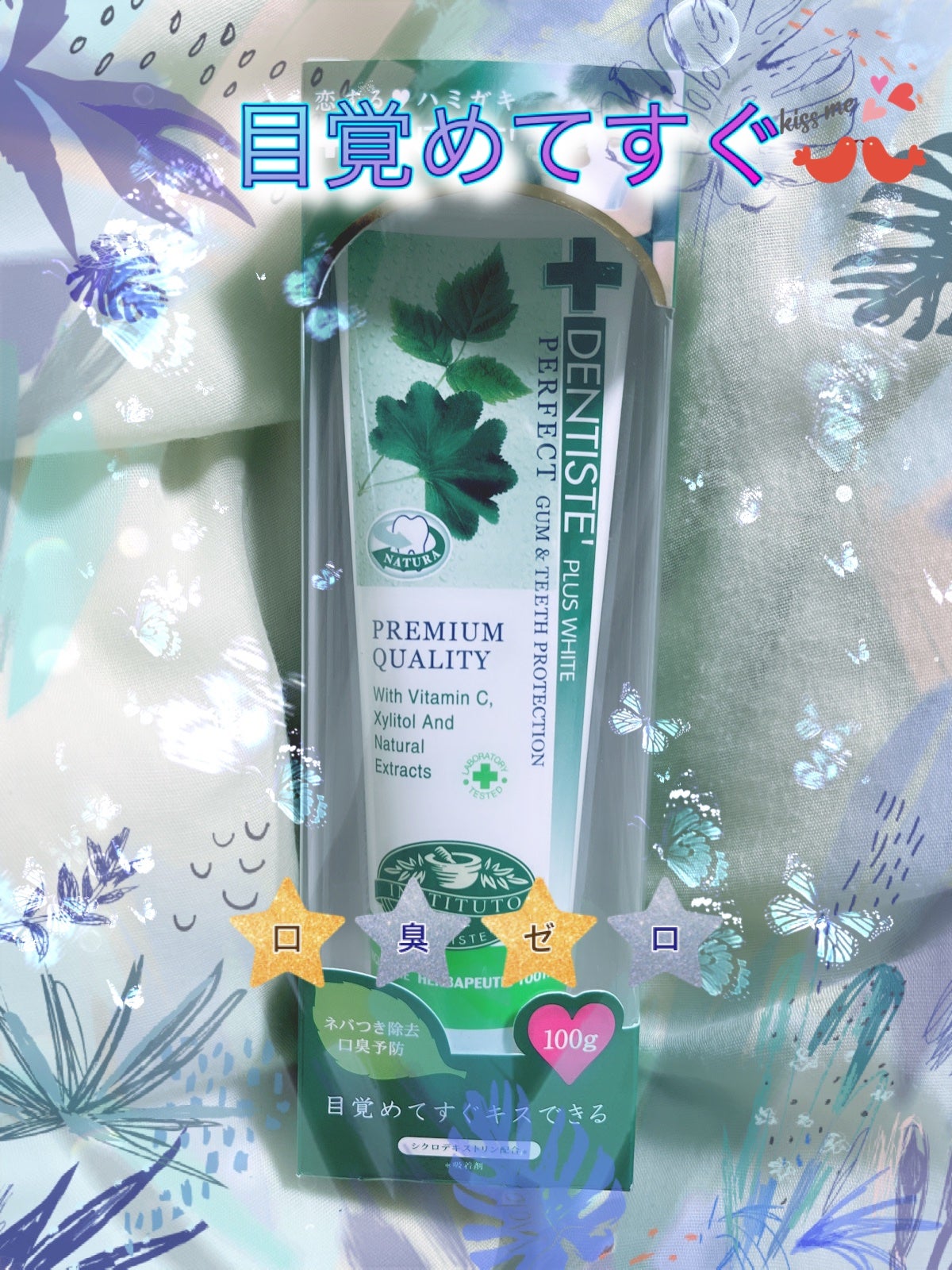 デンティス チューブタイプ/デンティス/歯磨き粉を使ったクチコミ(1枚目)