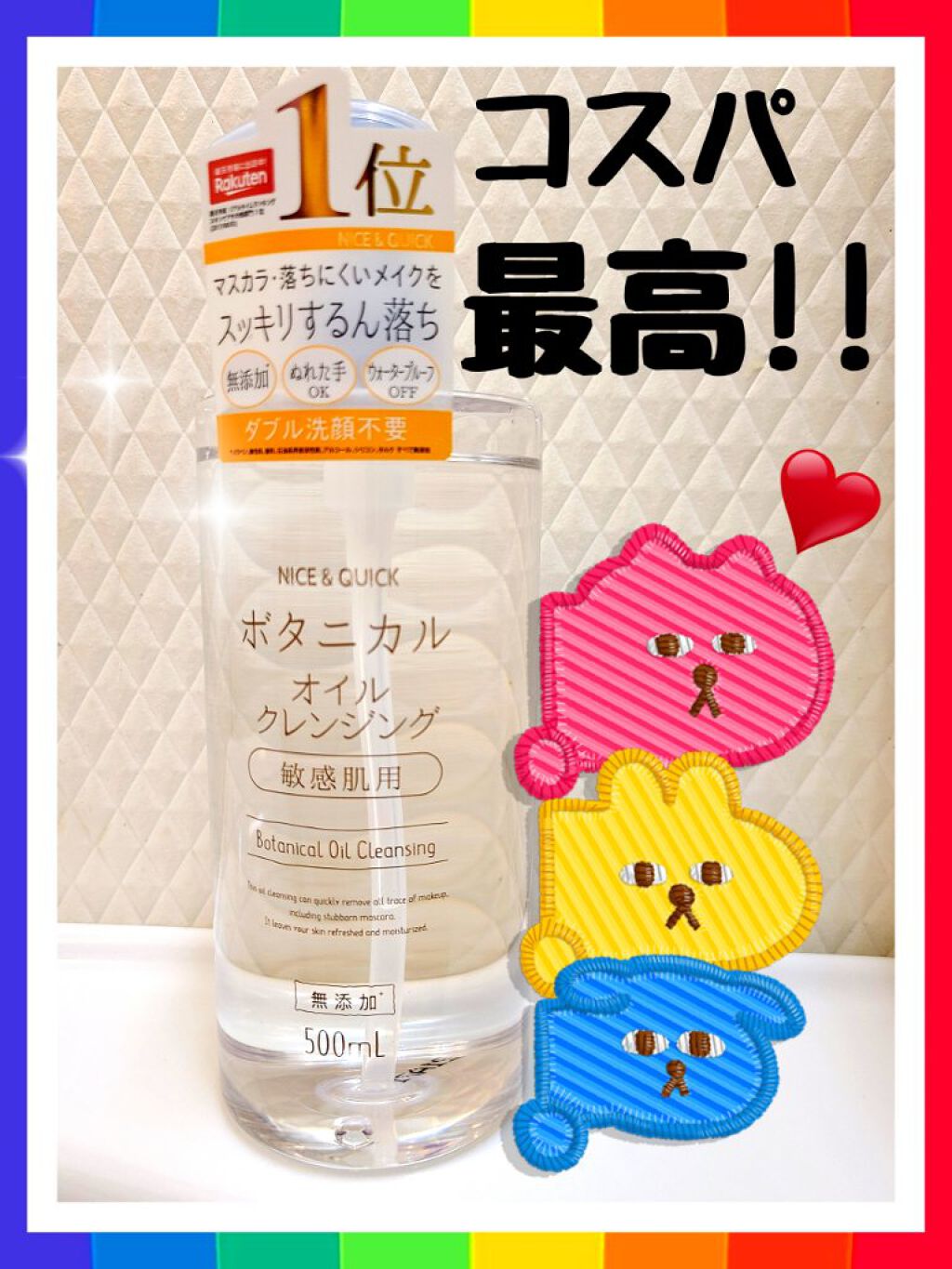 ボタニカルオイルクレンジング/NICE ＆ QUICK/オイルクレンジングを使ったクチコミ（1枚目）