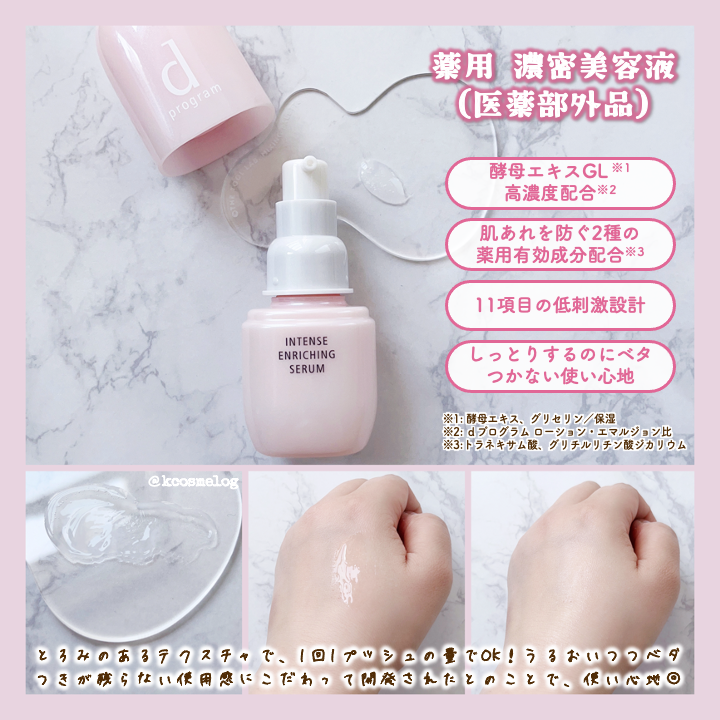 薬用 濃密美容液/d プログラム/美容液を使ったクチコミ（2枚目）