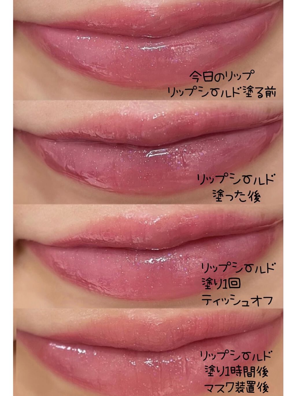 リキッドリップシールド/キスミー/リップオイルを使ったクチコミ（2枚目）