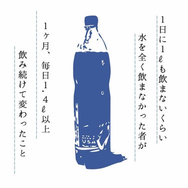 結果は💧💧💧から。

私は、これまでずっと水を全く飲まない生活をしてました。思い返してみれば、朝にコーヒー牛乳を飲んで昼ごはんまで何も飲まない日もしばしば😂

これじゃいかん！と思って１ヶ月ほど前から毎