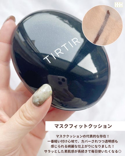 マスクフィットクッション/TIRTIR(ティルティル)/クッションファンデーションを使ったクチコミ(5枚目)