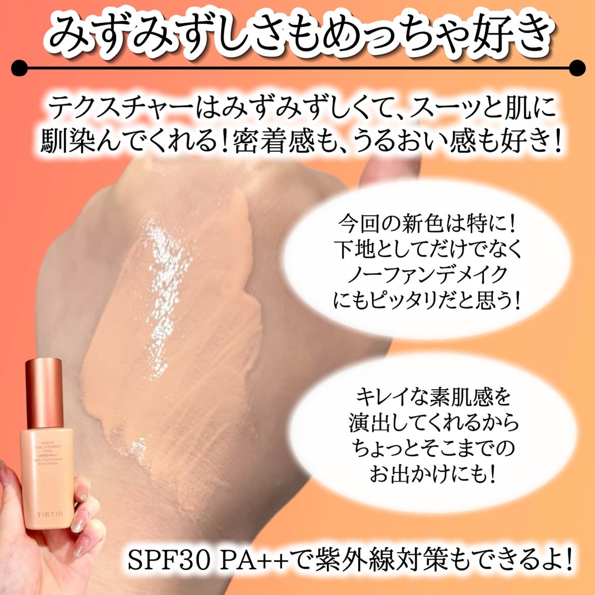 マスクフィットトーンアップエッセンス/TIRTIR(ティルティル)/化粧下地を使ったクチコミ(5枚目)