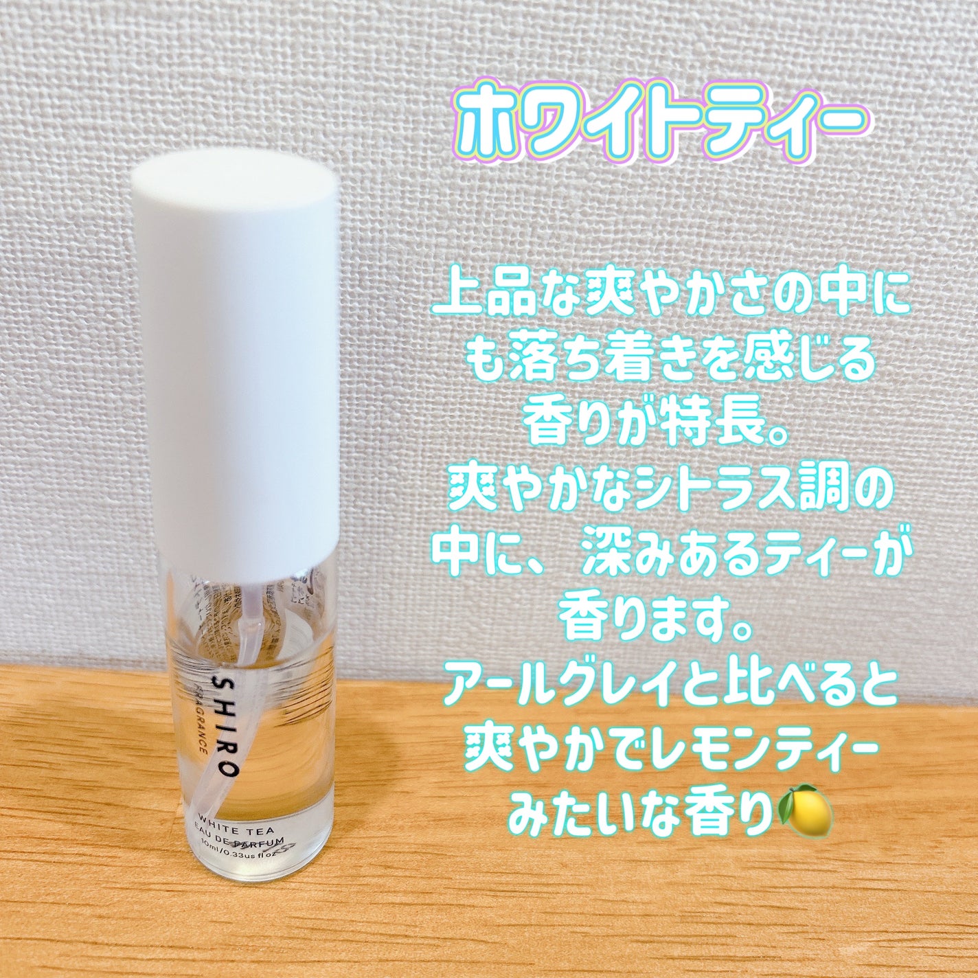 ホワイトティー オードパルファン/SHIRO/香水(レディース)を使ったクチコミ(3枚目)