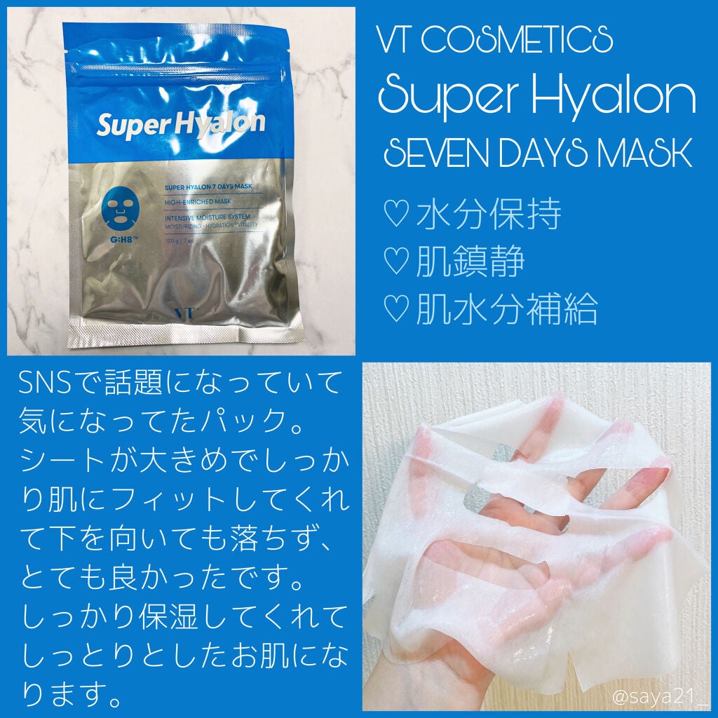 SUPER HYALON 7 DAYS MASK/VT/シートマスク・パックを使ったクチコミ(1枚目)