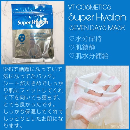 SUPER HYALON 7 DAYS MASK/VT/シートマスク・パックを使ったクチコミ(1枚目)