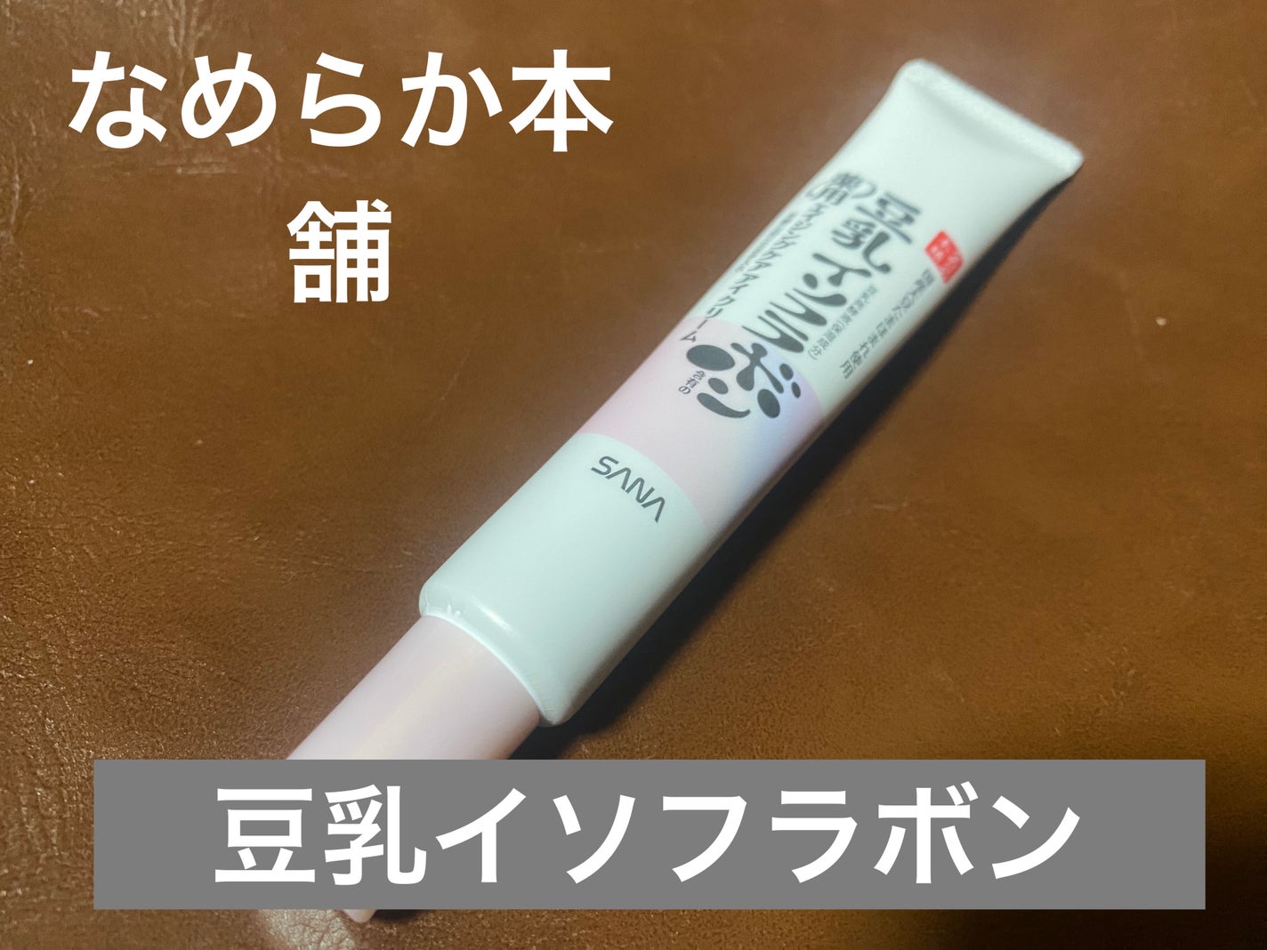 薬用リンクルアイクリーム ホワイト/なめらか本舗/アイケア・アイクリームを使ったクチコミ(1枚目)