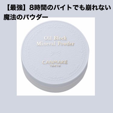 
【最強】8時間のバイトでも崩れない魔法のパウダー
みなさんこんにちは🍊みかんのなる木です♪
今日はわたしがバイト中にしている前髪を崩さない方法をシェアします！

✼••┈┈••✼••┈┈••✼••┈┈