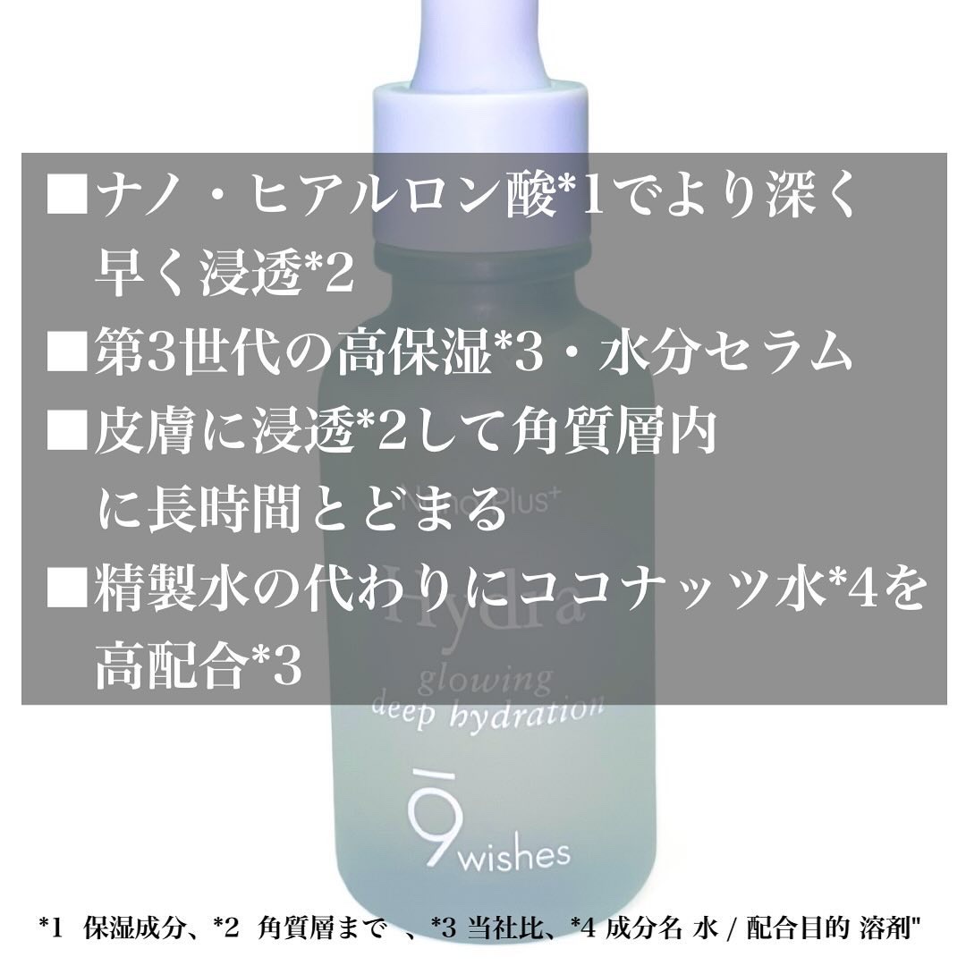 ハイドラアンプル3ナノプラス/9Wishes/美容液を使ったクチコミ（2枚目）